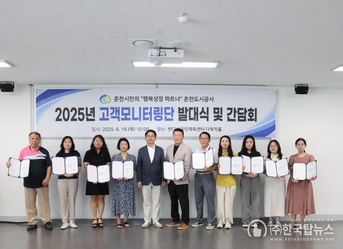 고객모니터링단이 위촉장을 받고 사진을 찍고 있는 모습