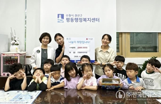 안젤로어린이집, 수원시 권선구 평동에 '시장놀이' 활동 수익금 기탁