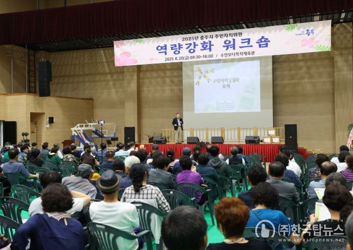 제11기 주민자치위원 역량강화 워크숍