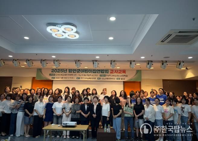 함안군어린이집연합회 교사교육 개최