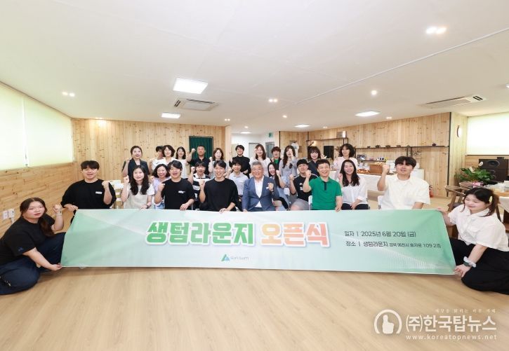 생텀마을 생텀라운지 오픈식