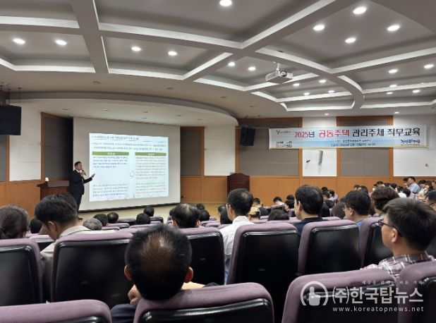양산시, 공동주택 관리주체 직무교육 시행