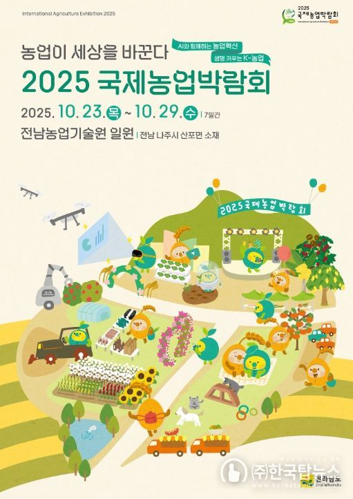 국제농업박람회 홍보물