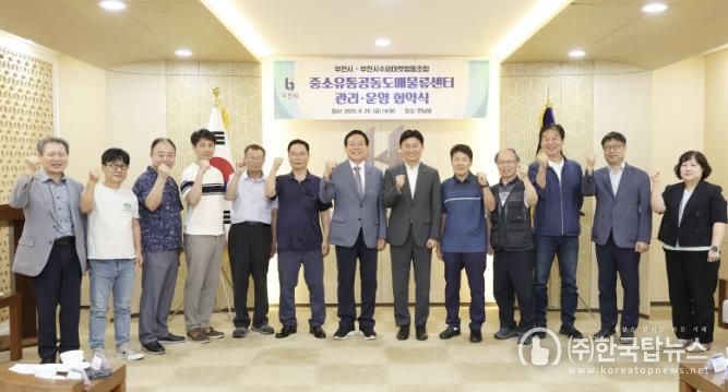 부천시장과 부천시수퍼마켓협동조합 관계자들의 기념사진