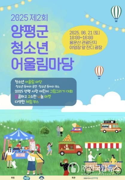 2025 제2회 청소년어울림마당 포스터