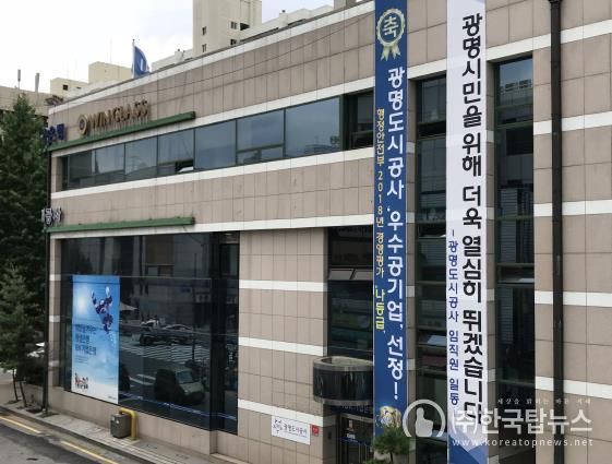 광명도시공사 본부