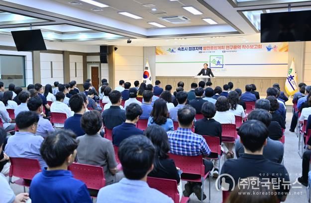 접경지역 발전 종합계획 연구용역 착수보고회