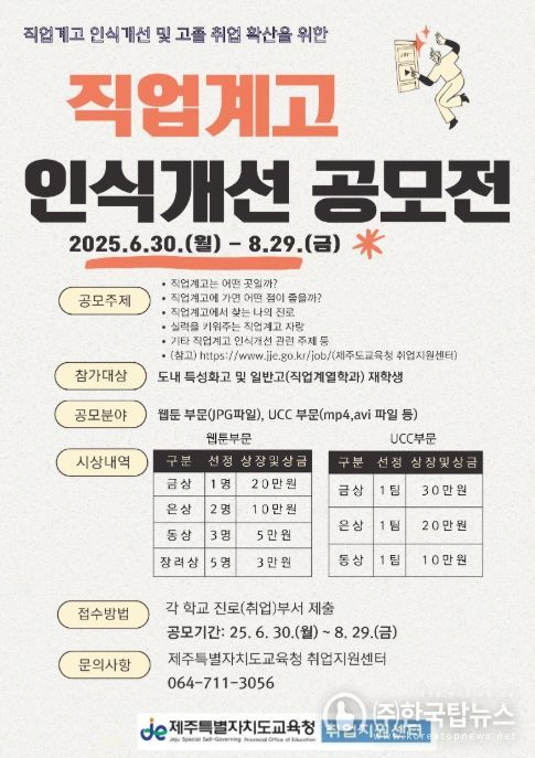 ‘2025년도 직업계고 인식개선 공모전’ 포스터