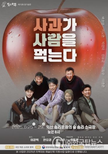 익산 지역 예술인의 창작극, 여름밤 물들인다