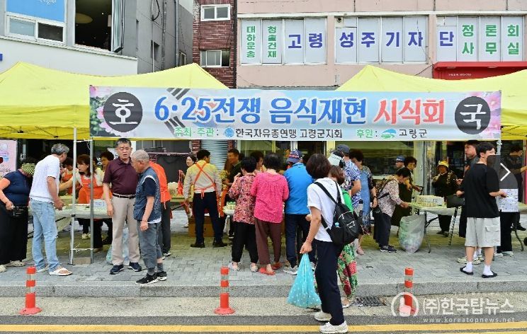 한국자유총연맹 고령군지회