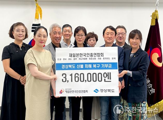 재일본한국인총연합회