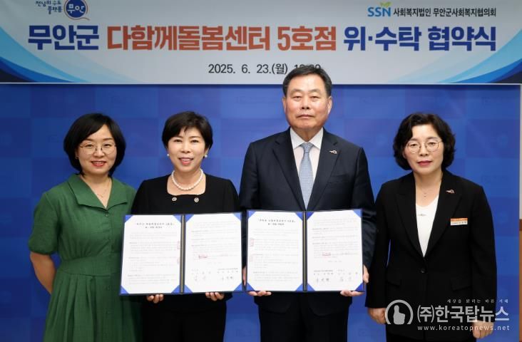 다함께돌봄센터 5호점 위수탁 협약식