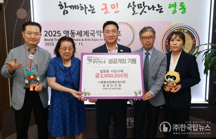 영동군장애인협의회, 엑스포 입장권 구매 성금 200만원 기탁
