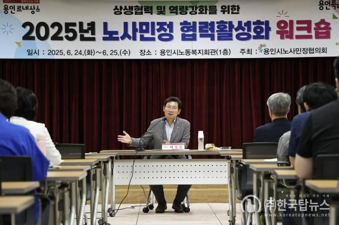 이상일 용인특례시장은 24일 '2025년 노사민정협의회 워크숍'에 초대받아 '용인시 노사민정협의회' 위원들과 간담회를 가졌다)