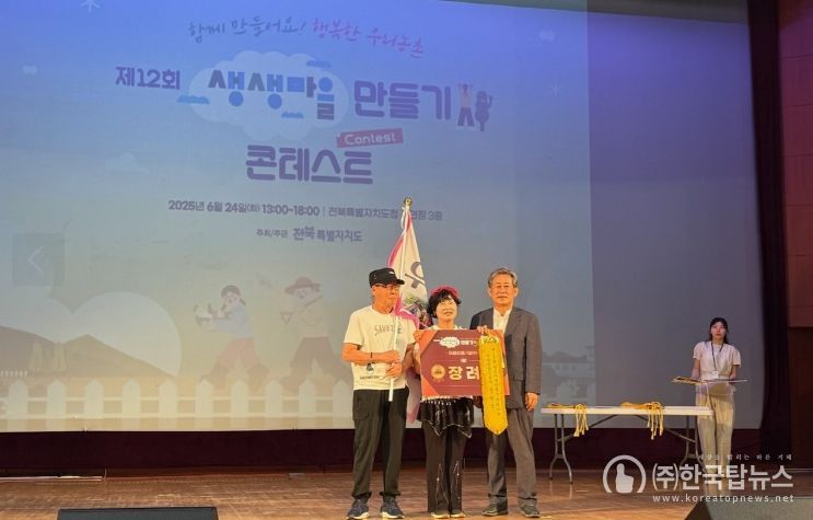 군산시, 제12회 전북 생생마을 만들기 콘테스트 2개 분야 수상 영예