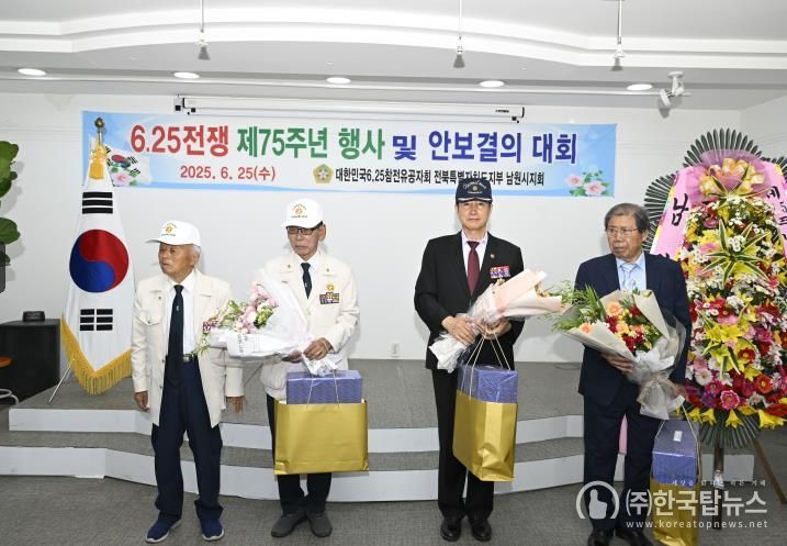 남원시 제75주년 6.25 참전 기념식 개최