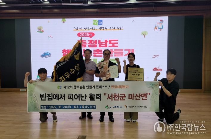 서천군 마산면, 충청남도 행복농촌만들기 콘테스트 ‘최우수상’