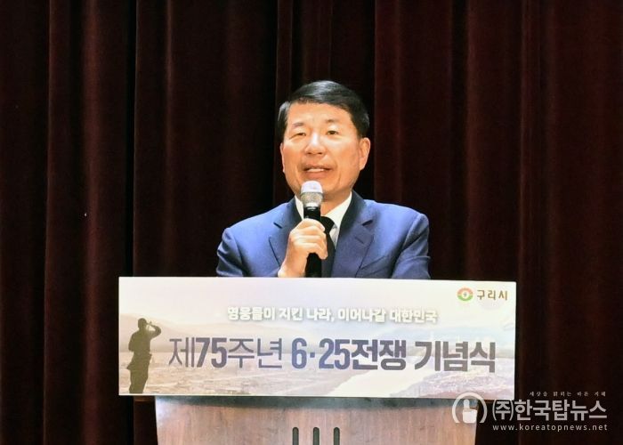 구리시, 2025년 제75주년 6·25전쟁 기념식 개최