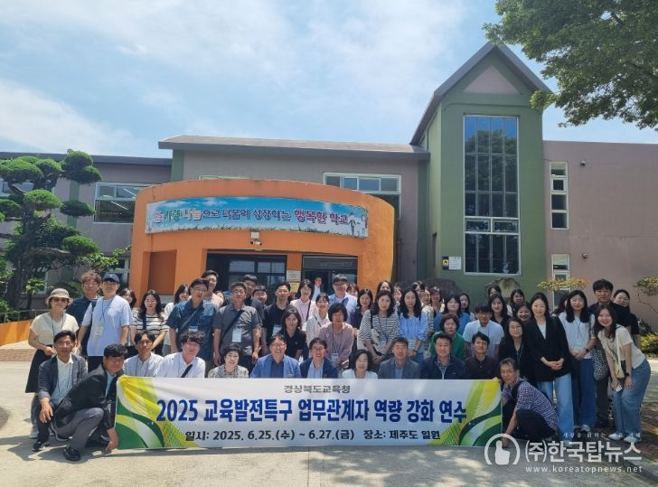 ‘교육발전특구․학교지원센터 관계자 역량 강화 연수