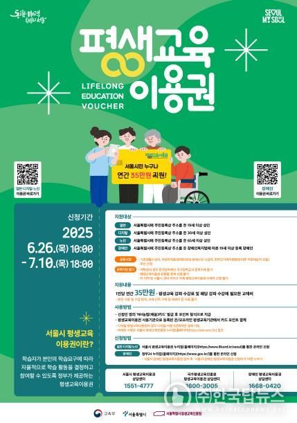 서울시 평생교육이용권 2차 포스터