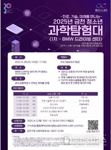 2025년 금천 청소년 과학탐험대(1차) 홍보물