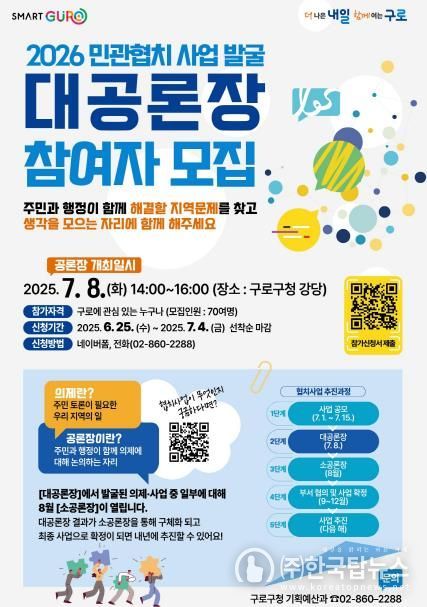 2026 민관협치사업 대공론장 참여자 모집 홍보 안내문