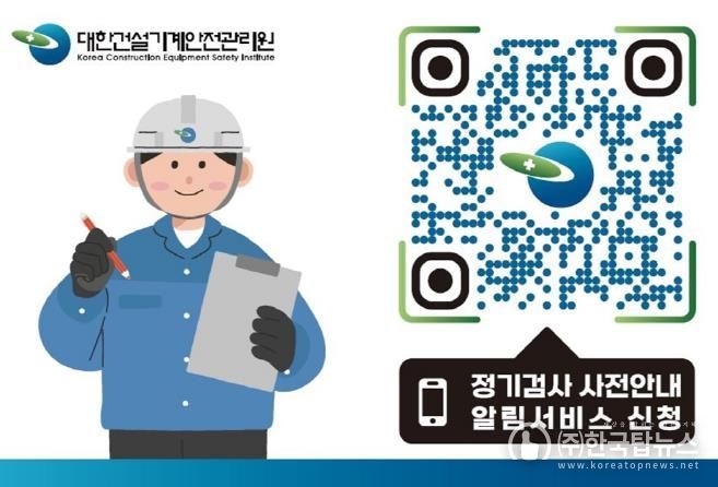 의정부시, 건설기계 정기검사 수검 홍보