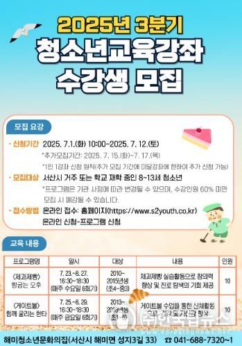 3분기 청소년교육강좌 홍보지