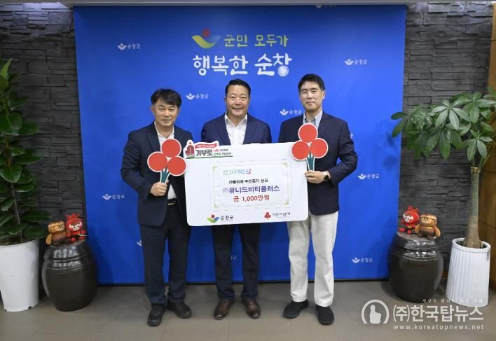 ㈜유니드비티플러스, 순창군에 1천만 원 성금 기탁