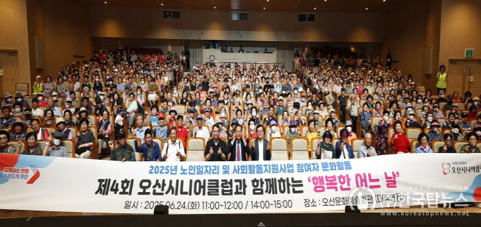 오산시, ‘2025년 노인 일자리 및 사회활동 지원사업’ 참여 어르신 대상 문화 활동 진행