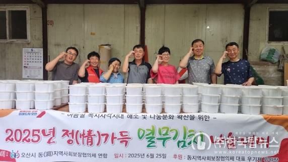 오산시,‘ 2025년 정(情)가득 열무김치 나눔데이 ’로 이웃사랑 실천