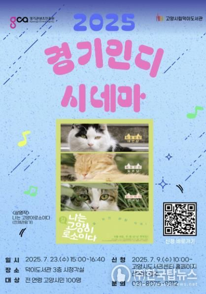 2025 경기인디 시네마 홍보문