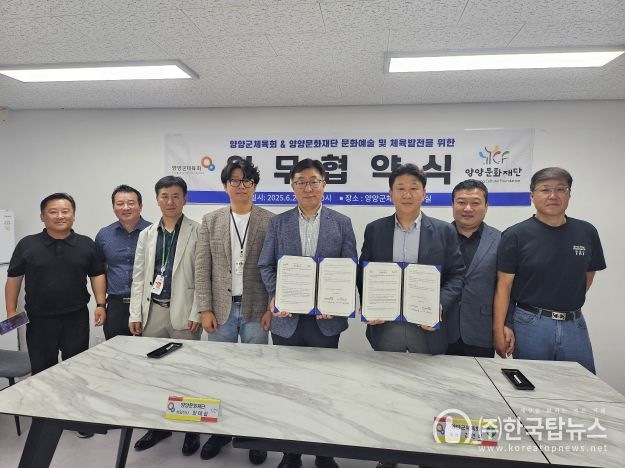 양양문화재단, 양양군체육회 협약