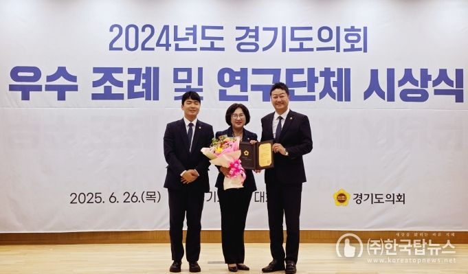 조희선 의원, 경기도 아동‧청소년 성착취 방지 조례로 우수조례 수상