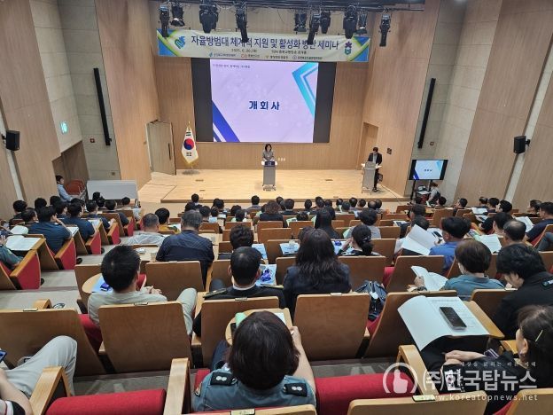 자율방범대 체계적 지원 및 활성화 세미나 개최