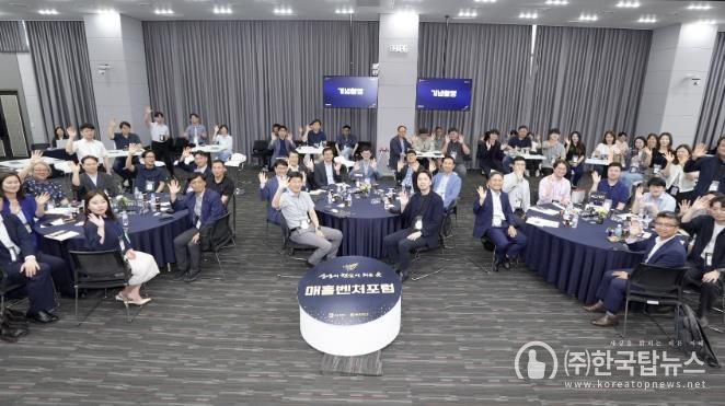 제5회 매홀벤처포럼 참석자들이 함께하고 있다.