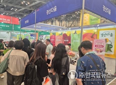 경산시 농산물가공지원센터 '부산국제식품대전' 참가