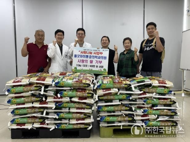 올굿마취통증의학과의원, 의왕시 청계동주민센터에 사랑의 백미(400만원 상당) 기탁