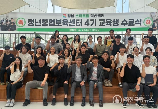 ‘스마트팜 청년창업보육센터’ 4기 교육생 수료식