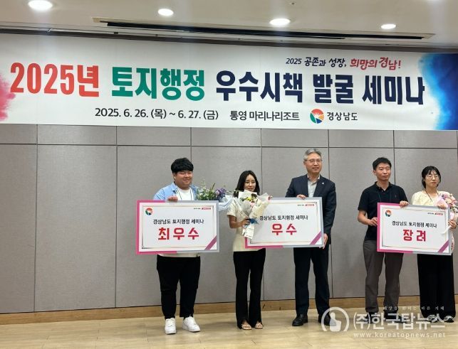 사천시, 2025년 토지행정세미나 최우수상 수상