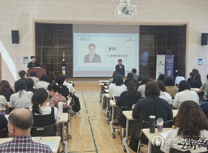 울진군, 민간 사회복지사 대상 법정 보수교육