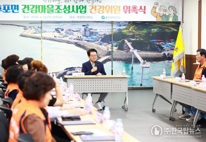 건강위원 위촉으로 후포면 건강마을사업 첫걸음!