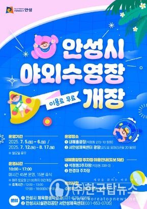 안성시 야외수영장 포스터