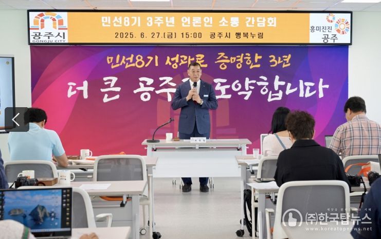 민선8기 3년 언론인 소통 간담회