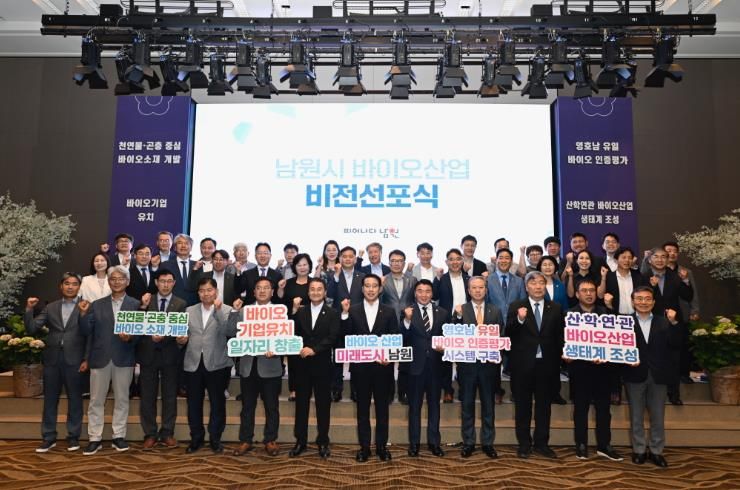 ‘남원시 바이오산업의 미래를 보다’ 남원시 바이오산업 비전선포식 개최