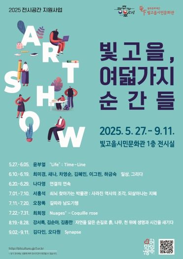 전시공간지원사업 포스터(종합)