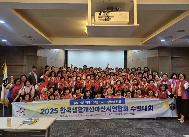 생활개선아산시연합회, ‘하계 수련대회’ 성료