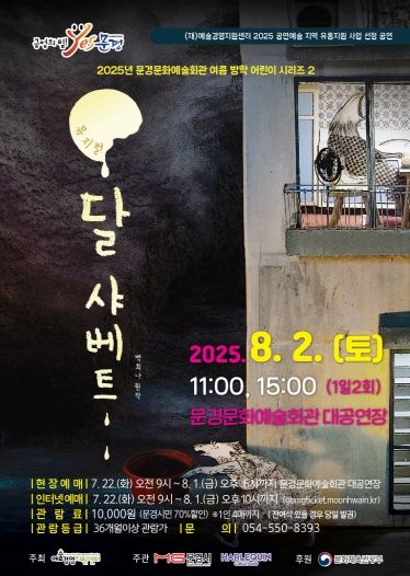 뮤지컬 달샤베트 리플렛 (앞)