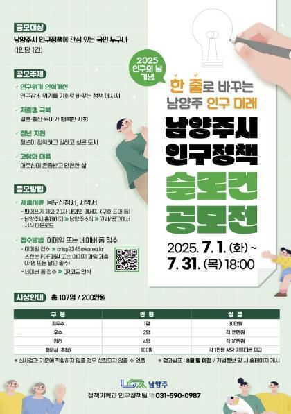 7월은 ‘인구의 달’ 남양주시, 다채로운 행사로 인구정책의 의미를 더하다