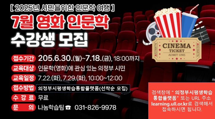 의정부도시교육재단(2025년 시민을 위한 인문학 여행)